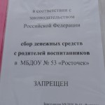 Объявление МБДОУ № 53 "Росточек"