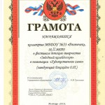 Грамота за 2 место в конкурсе "Звездный калейдоскоп"