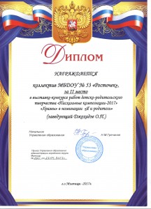 грамота пасхальное яйцо 001